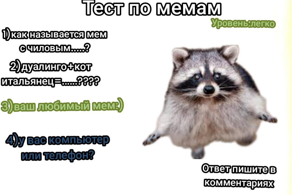 Пройдите пожалуйста тест:),а ответ напишите в комментариях:)