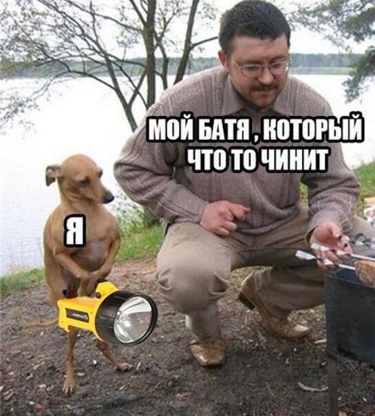 Было дело
