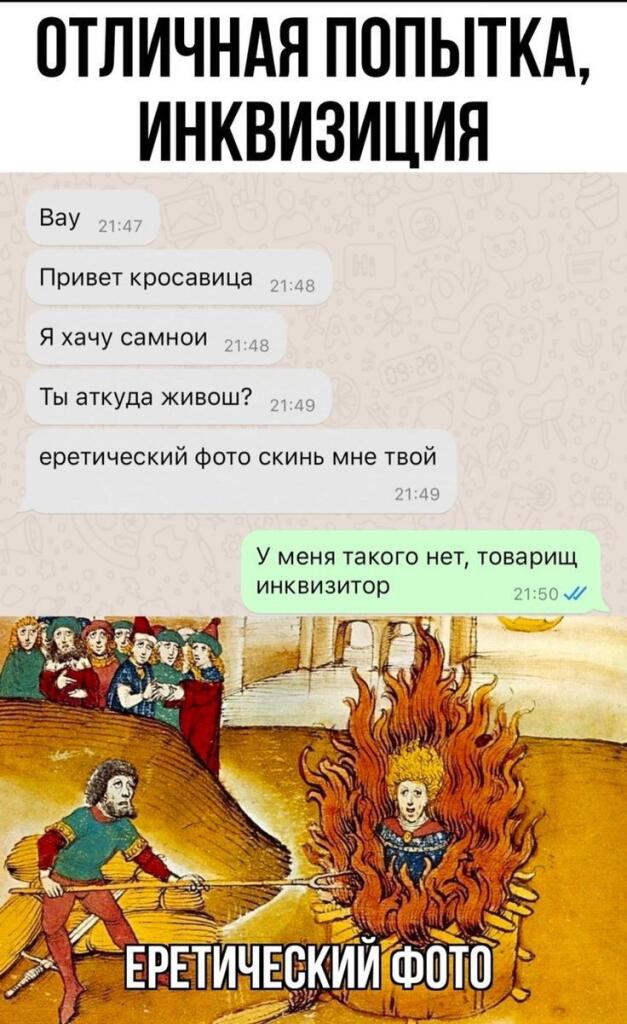 Еретическое фото)