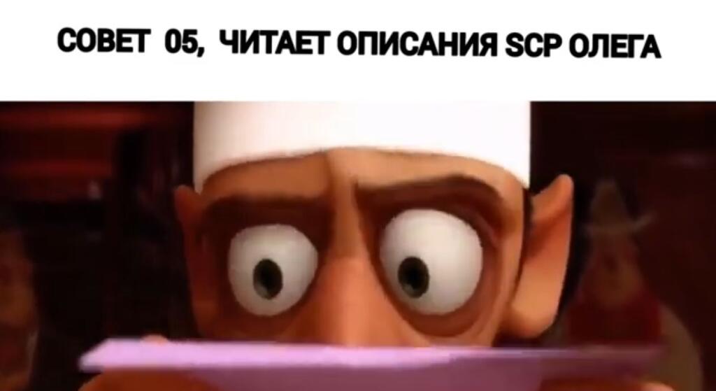 scp Олег  💀