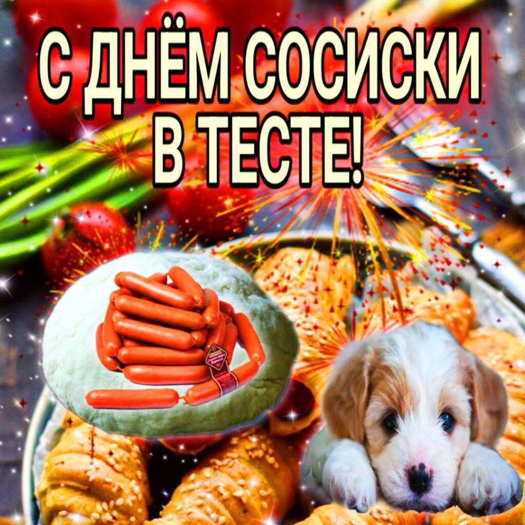 Поздравляю!