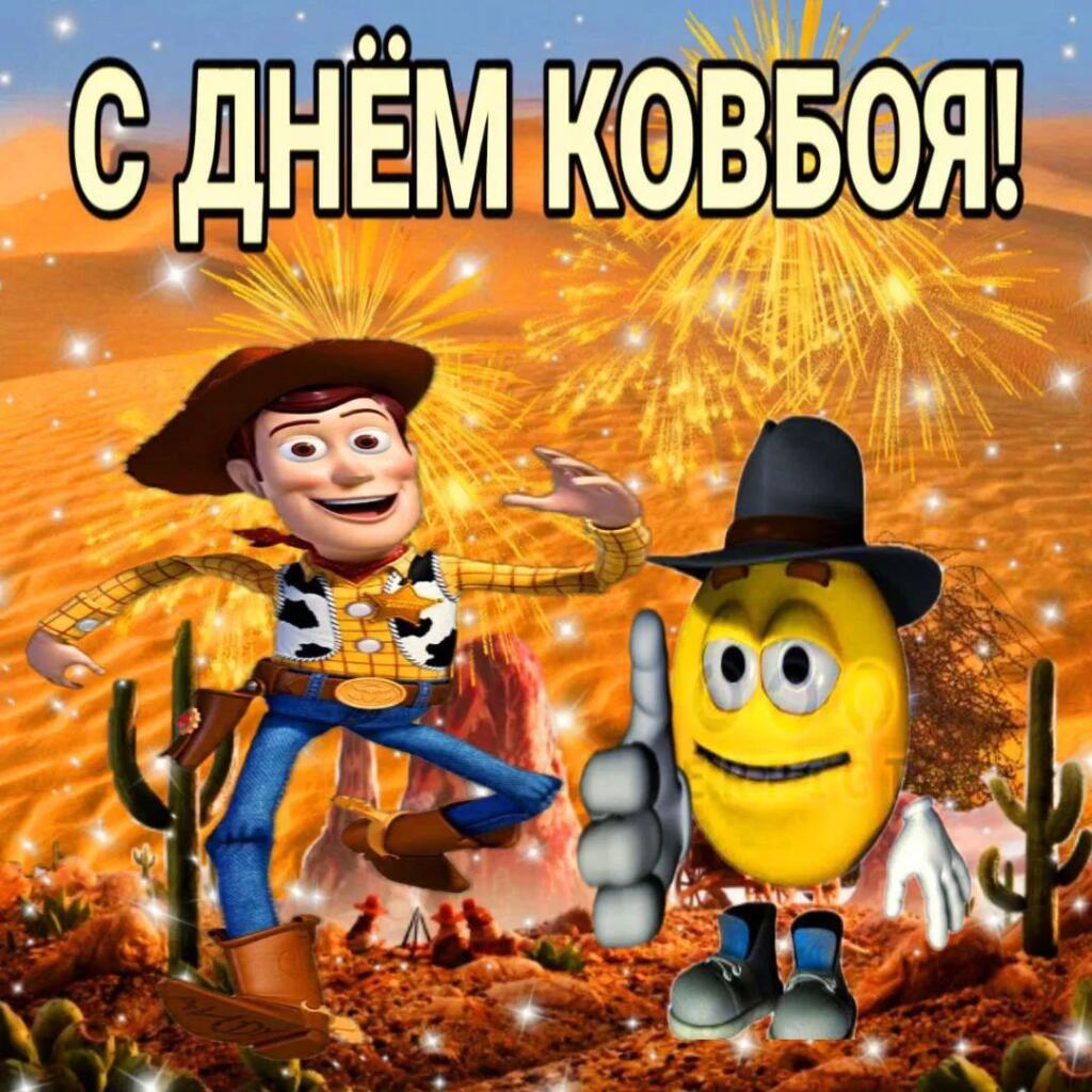 С днём ковбоя! 14 Сентября - Отмечается день ковбоя (мексиканского) Ты...