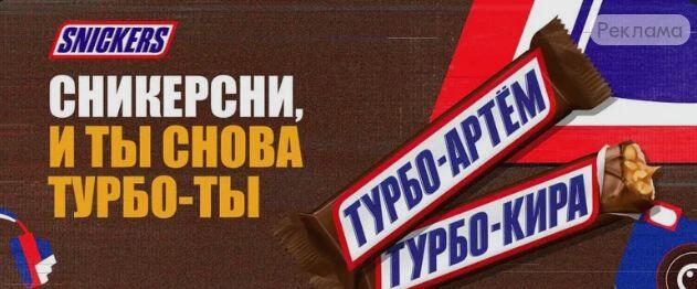 Сникерс знает кто ты