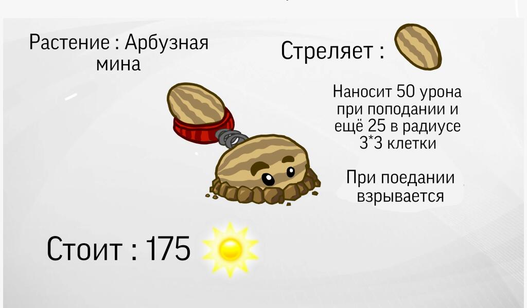 Ещё один гебрид, мины и арбузапульты, как вам?