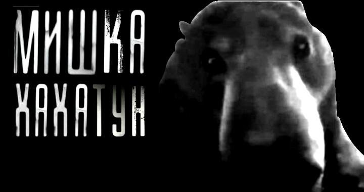 Ужасы