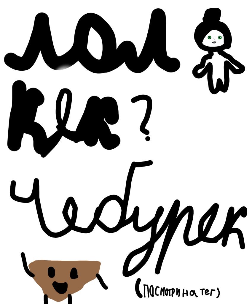 Лол кек чебурек