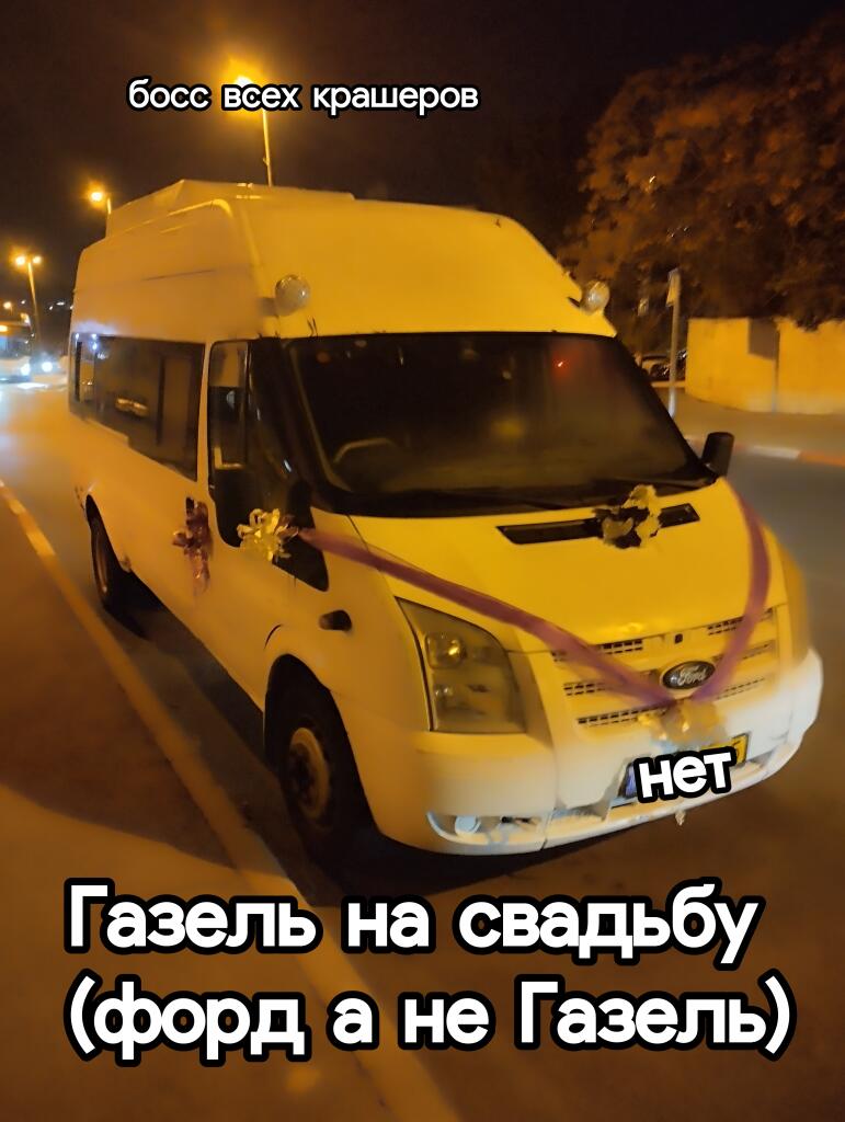 Газель на свадьбу