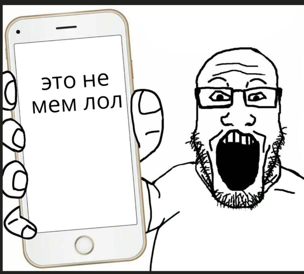 это не мем но ладно