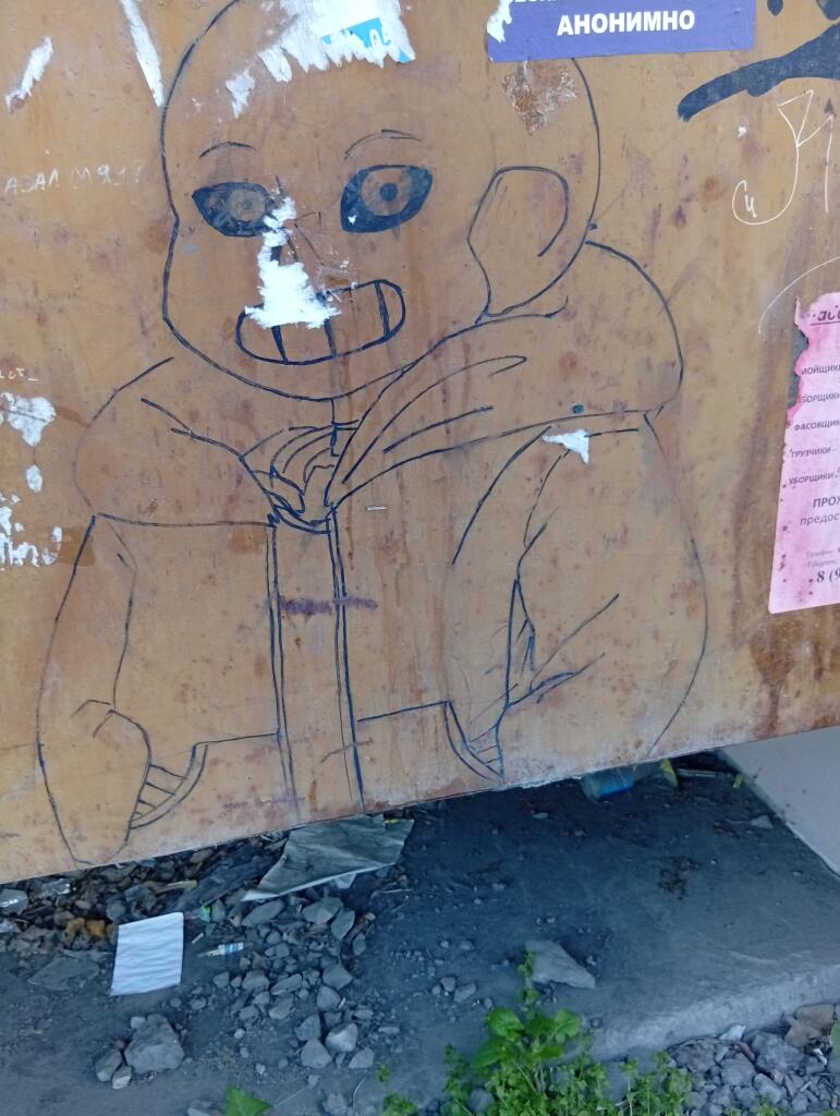 У меня в городе на стене нарисован Санс (из undertale), он спокойно жил годами, но тут кто-то внезапно прилепил(а) ему н