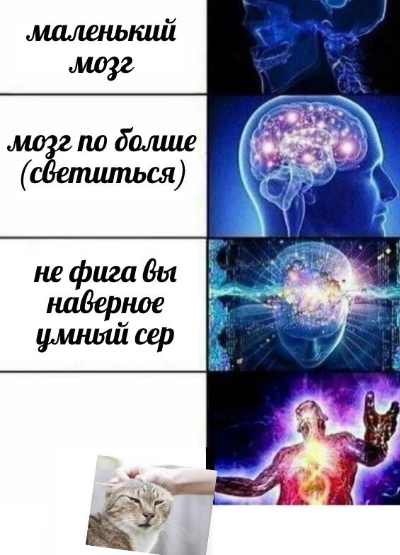 Мем от Лорд Чебурек