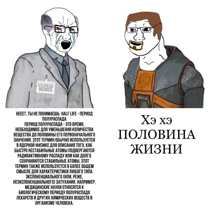 Мем по халф-лайф 2, пожалуйста добавьте в новый мемозг.