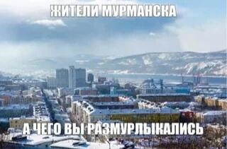 Зимний вид на город Мурманск с текстом: жители Мурманска, а чего вы размурлыкались