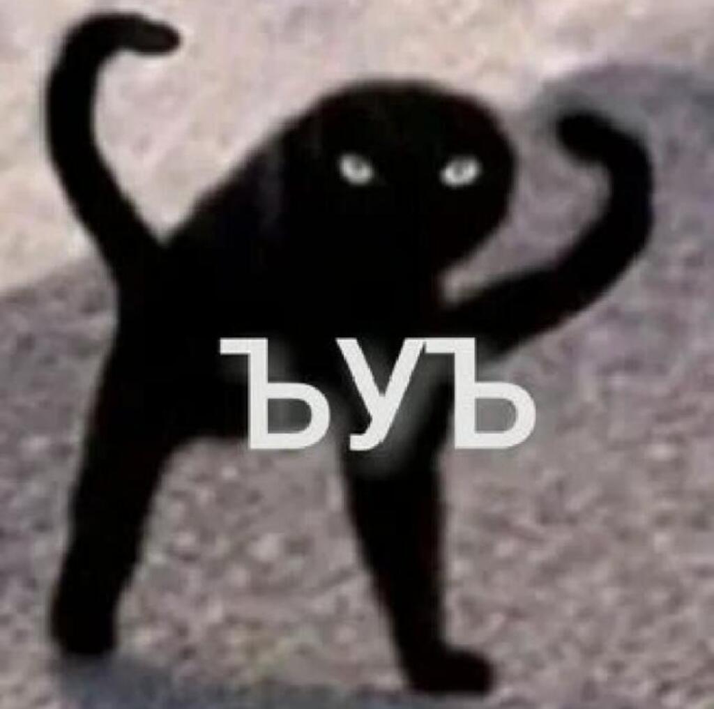 ЪУЪ