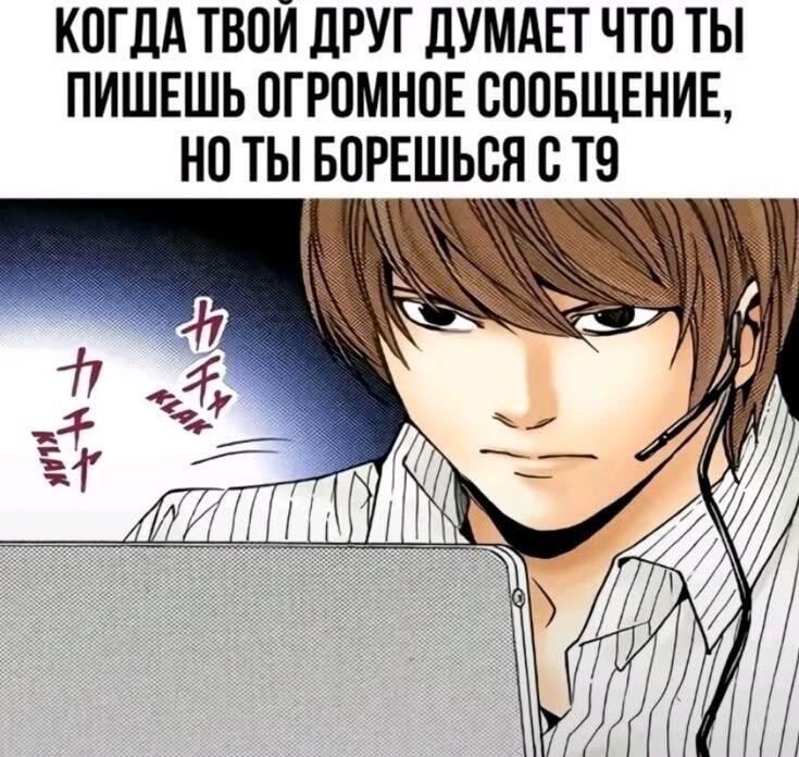 Аниме персонаж с наушником сосредоточенно печатает на клавиатуре, сверху текст про длинное сообщение и Т9