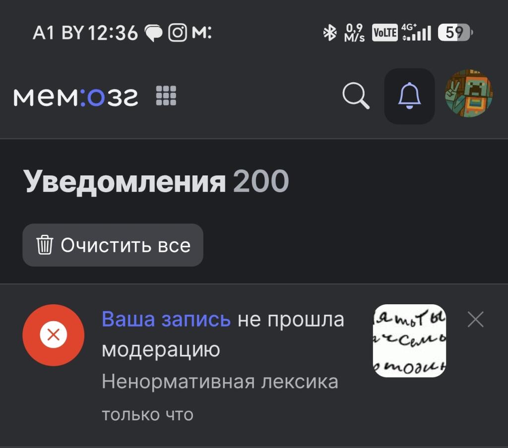Скриншот уведомления о том, что запись не прошла модерацию из-за ненормативной лексики, хотя в тексте её нет