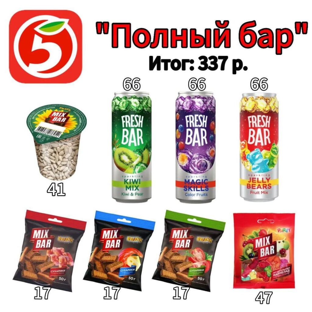 Набор снеков из магазина Пятёрочка: три банки газировки Fresh Bar, стаканчик семечек Mix Bar, три пачки сухариков и мармелад