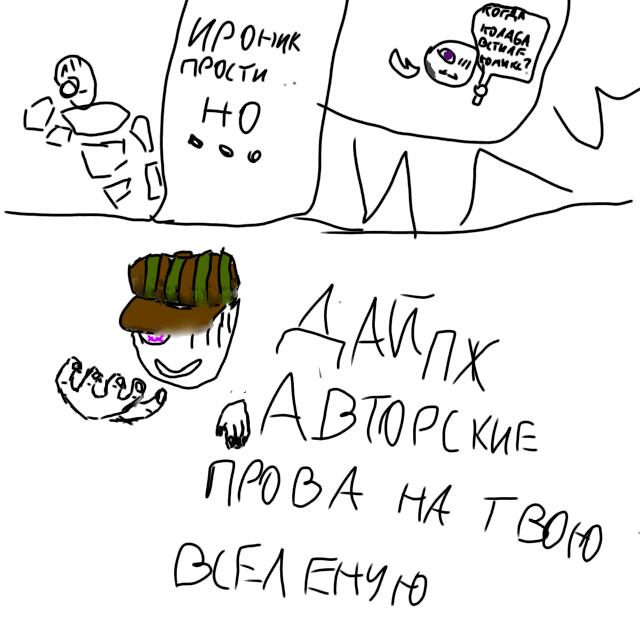 Обращение к Иронику