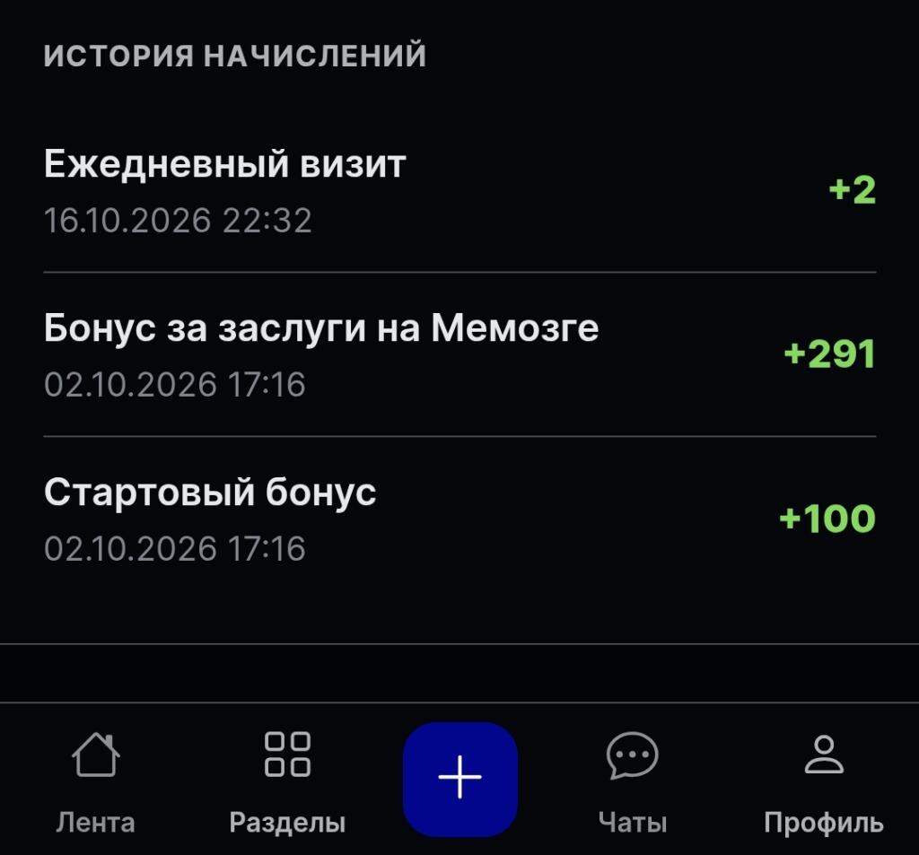 Интерфейс приложения с историей начислений: ежедневный визит, бонус за заслуги и стартовый баланс