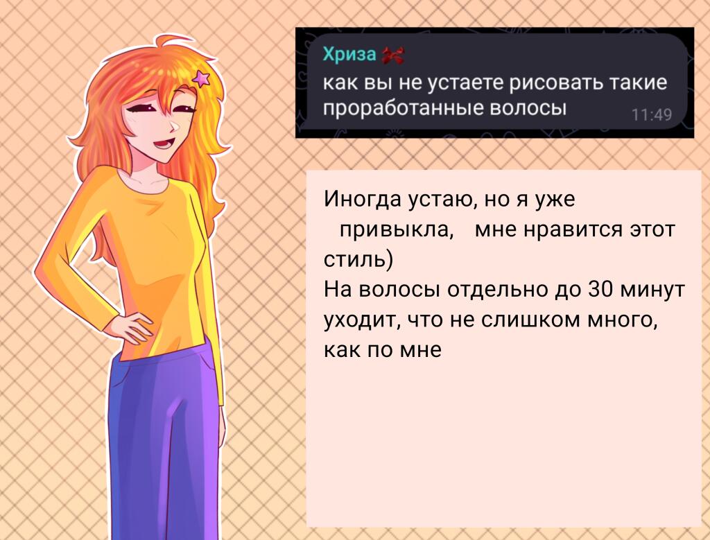 Аниме девушка с рыжими волосами в жёлтой кофте, рядом переписка с вопросом о других увлечениях (4 из 7)