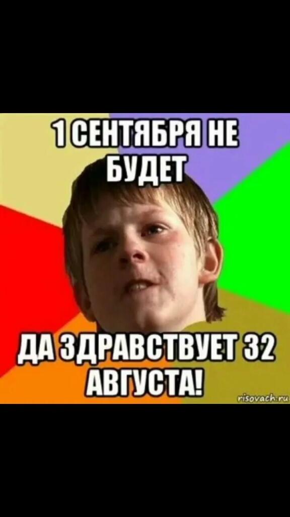 Идет 93 июня. Все вокруг твердят про 1 сентября. Ничего не понимаю.