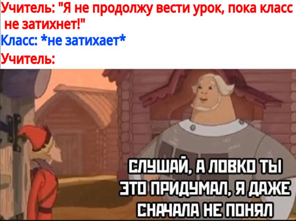 У меня такое математичка практикует🤣