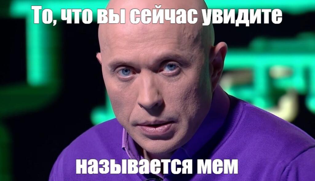 Это вроде как называется мем