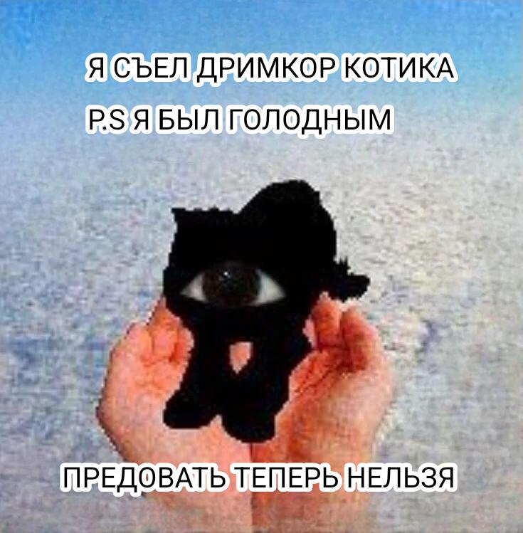 Я был голодным.. Простите