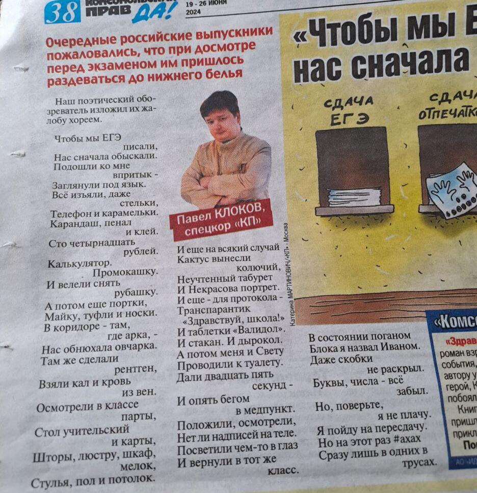 Стишок про. Егэ