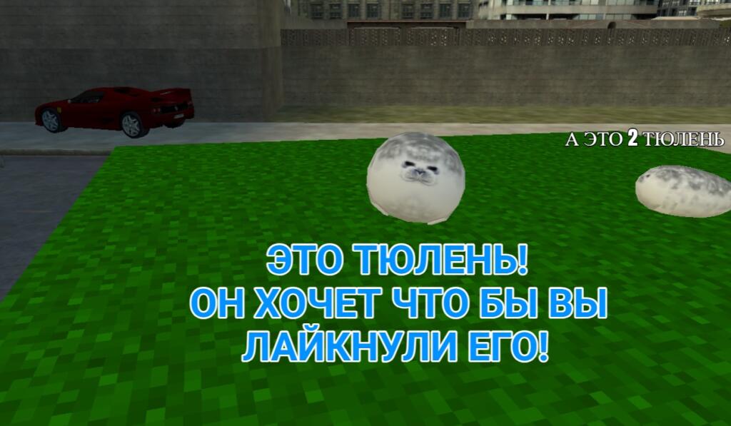 нужно ли объяснение? просто поставьте лайк тюленю