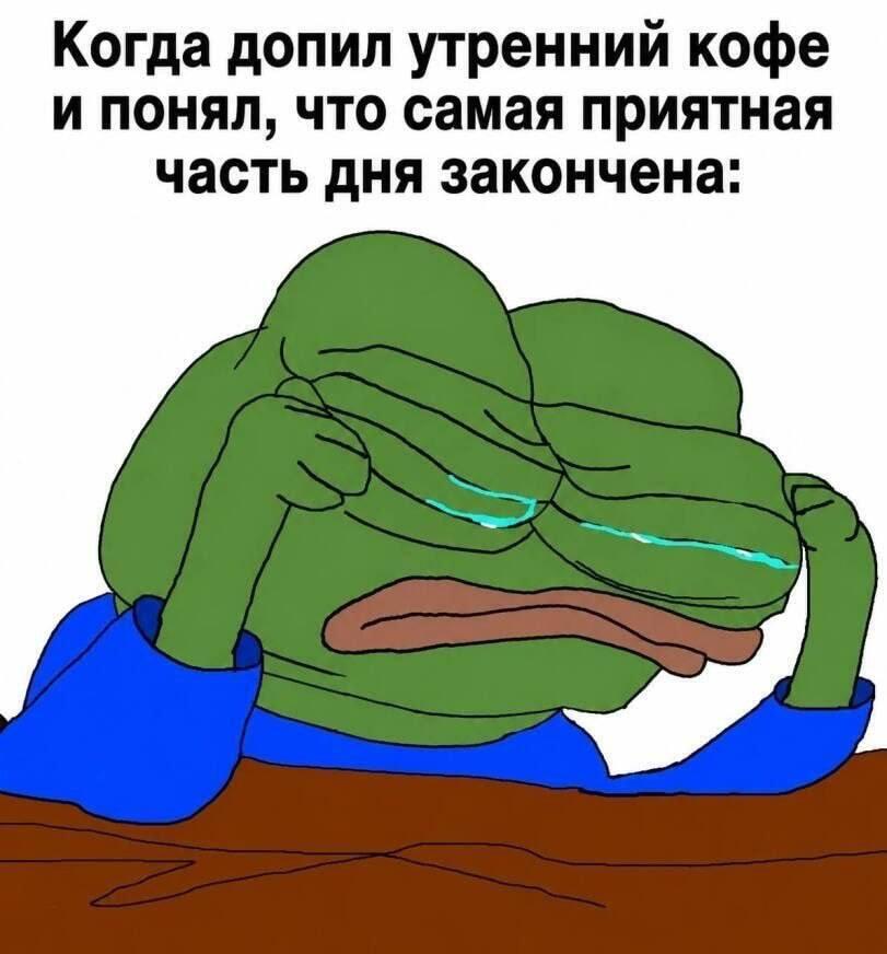 Плакучий лягушонок Пеппе с текстом о том, что самая приятная часть дня закончена