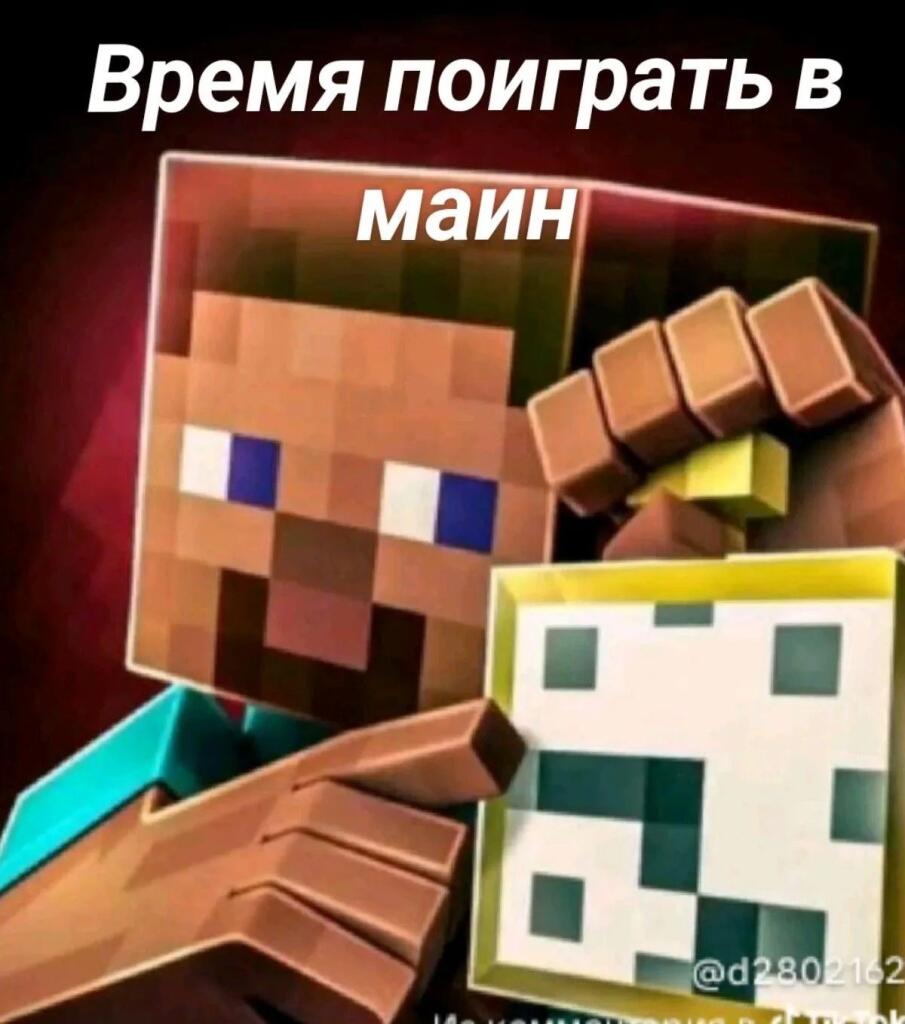 Персонаж из Minecraft Стив указывает на иконку игры и надпись Время поиграть в маин