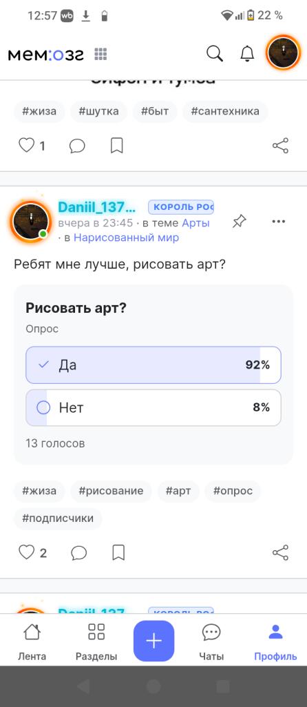 Скриншот приложения Мемозг, где пользователь Daniil_137 пишет, что болеет и постов не будет, и лайк кто не спит (2 из 3)