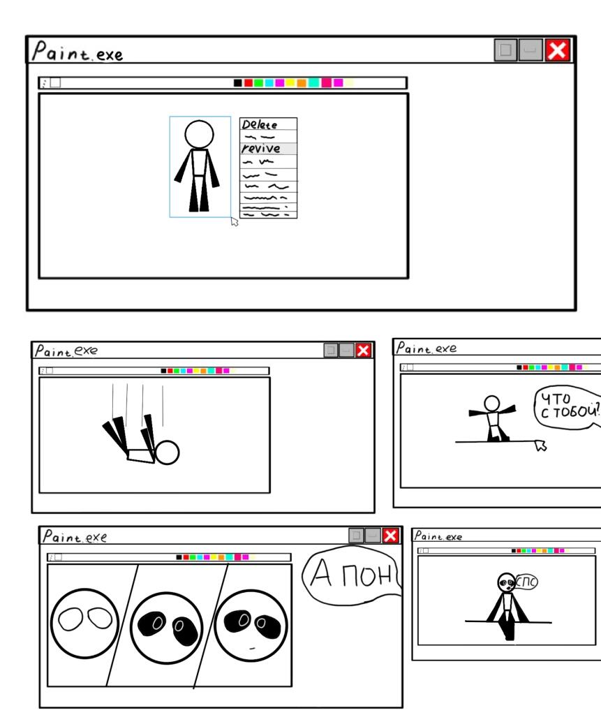 Комикс из окон Paint.exe, где пиксельный человечек удаляется, возрождается и меняется