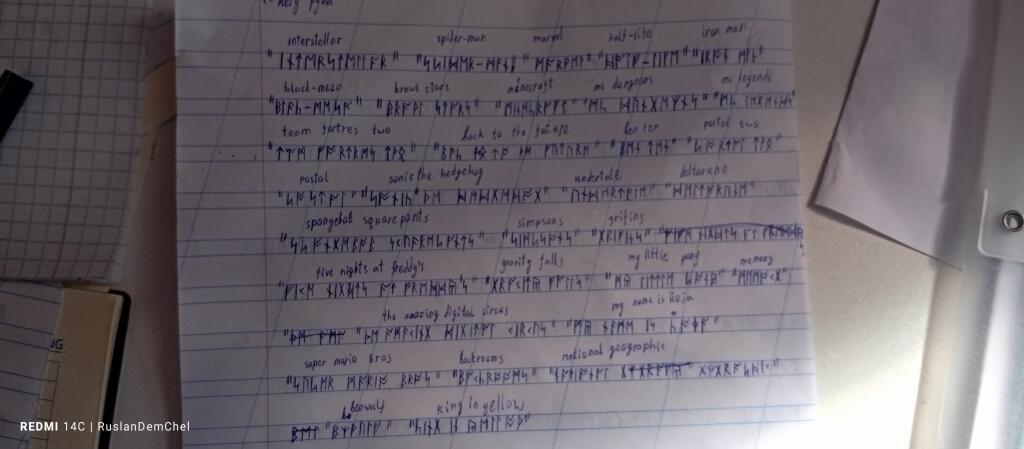 Для демонстрации англо-саксонских рун я написал ими названия кучи франшиз