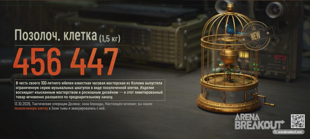 Игрок в Escape from Tarkov держит в руках золотую клетку с синей птицей, на экране виден таймер эвакуации и ценность рейда (2 из 2)