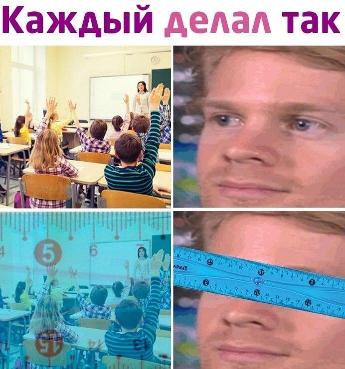 Я так делал