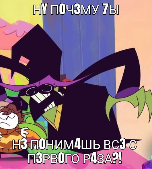 Злой персонаж в очках и шляпе кричит на другого персонажа, требуя понимать с первого раза