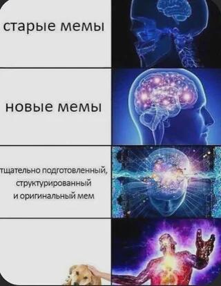Шаблон растущего мозга с надписями про старые, новые и оригинальные мемы, внизу космический персонаж и гладят собачонку