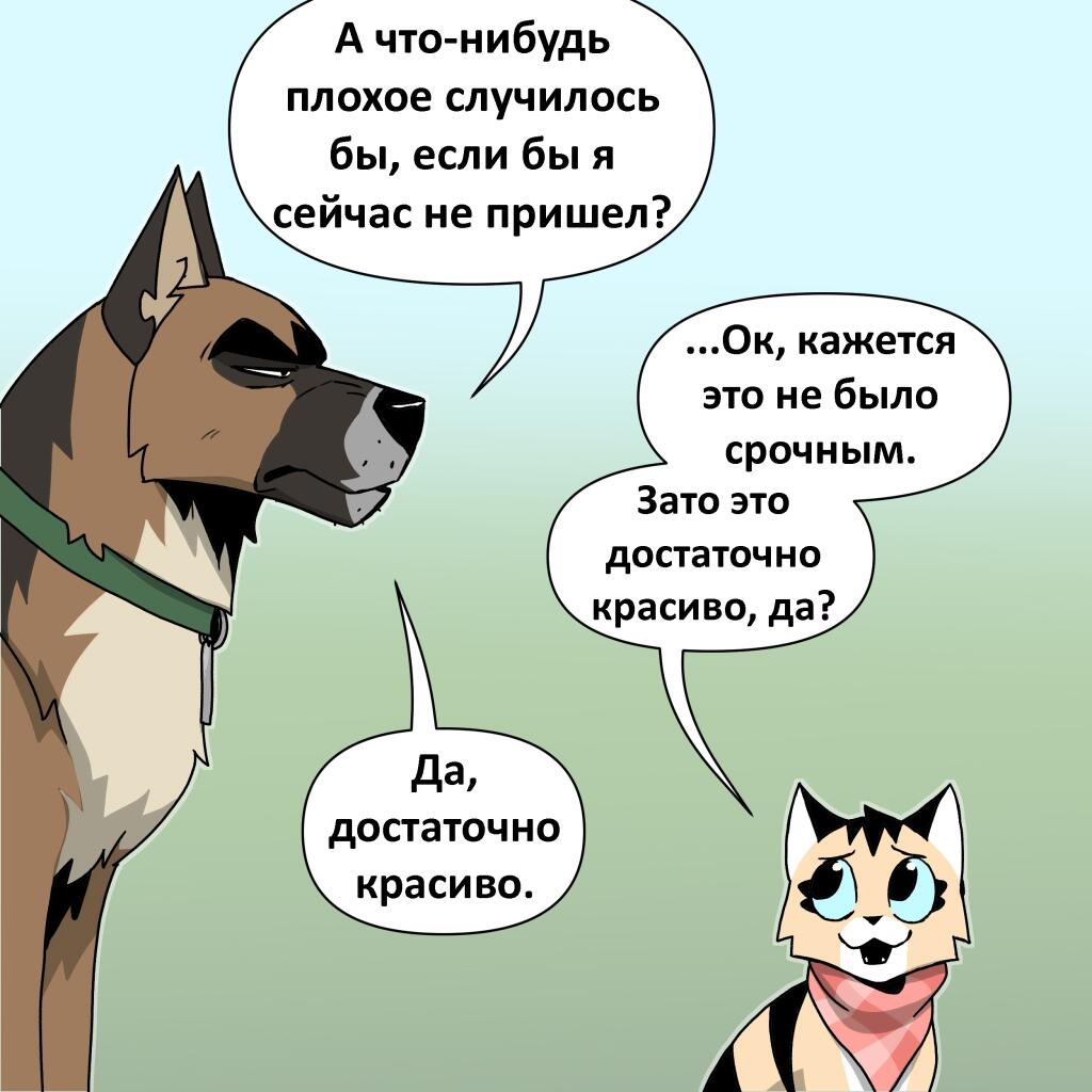 Кадр из комикса: лежащий пес Брут открывает один глаз, когда его зовут (5 из 5)