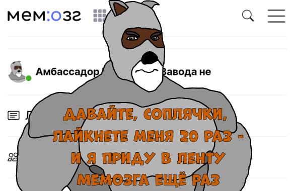Мем от Амбассадор Молочного Завода не