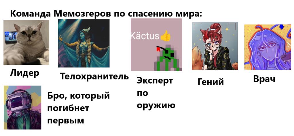 Мем от Женямен