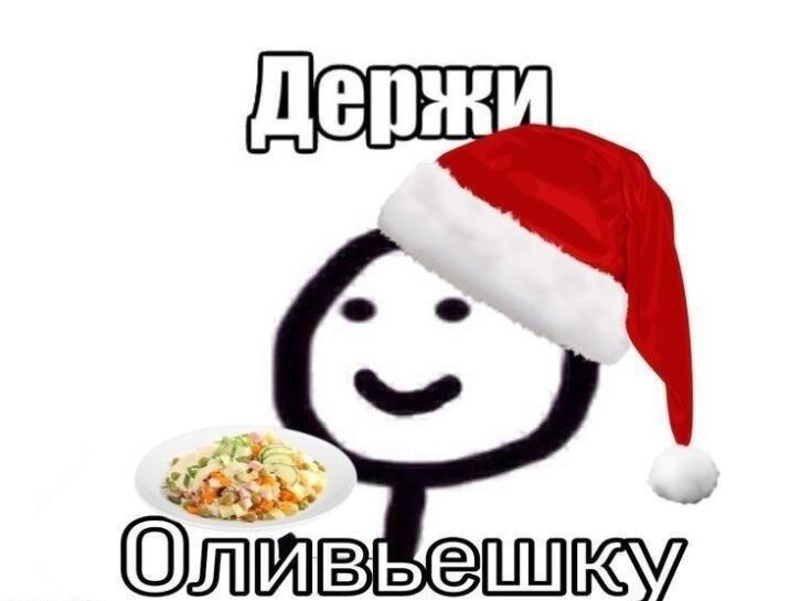 С новым годом!