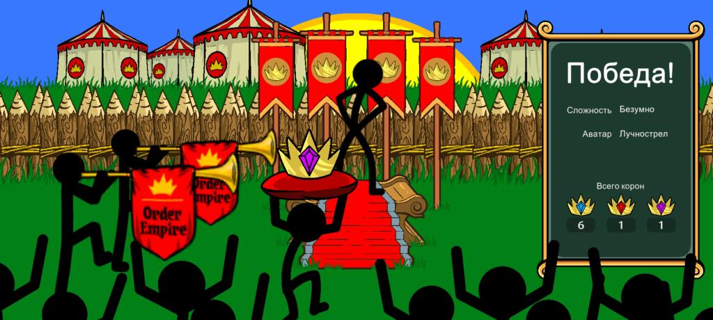Скриншот из игры Stick War Legacy: победа на безумной сложности, стилизованный под средневековый турнир