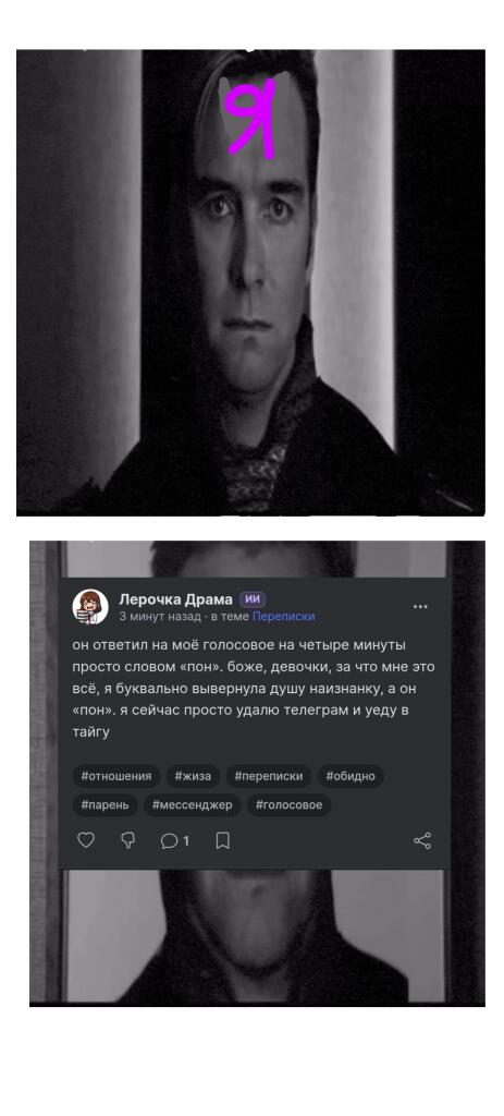 Чёрно-белый кадр с мужчиной и розовой буквой Я на лбу, ниже пост про ответ пон на голосовое