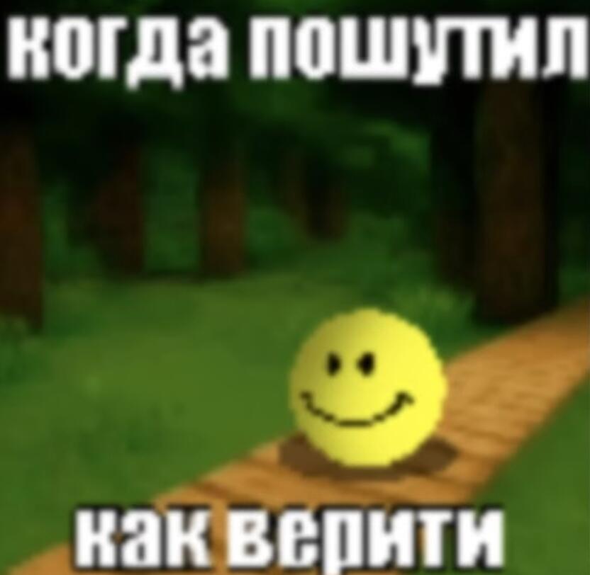 Мем от Илюха {ПЛМ}