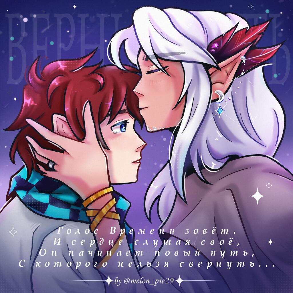 ✨Голос Времени зовееет~ У меня ощущение, что я нарисовала обложку к п...