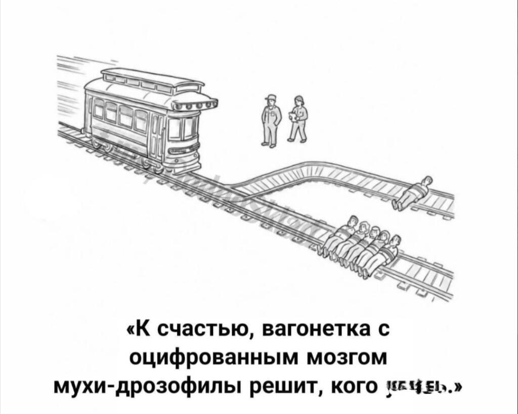 Рисунок с трамваем и человеком, который может дёрнуть за рычаг, чтобы трамвай подъехал ближе (2 из 4)