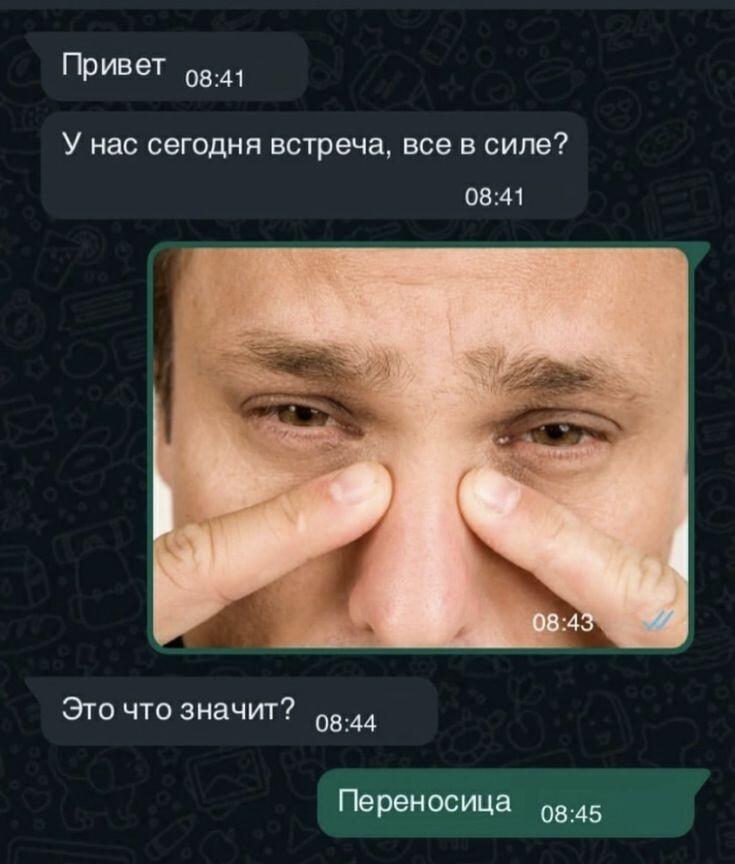 Переносюсь