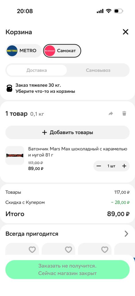 mars потолстел)))
