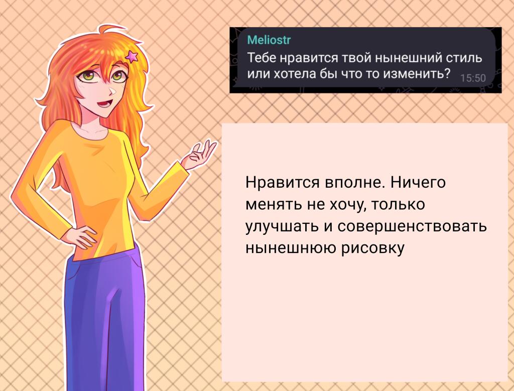 Аниме девушка с рыжими волосами в жёлтой кофте, рядом переписка с вопросом о других увлечениях (7 из 7)